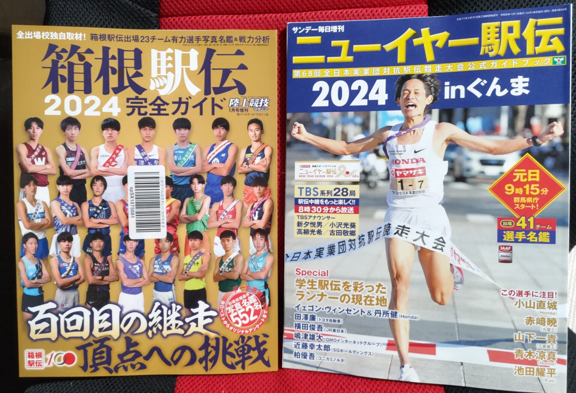 この一冊 200「箱根駅伝2024完全ガイド」: GONちゃんねる